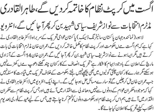 Minhaj-ul-Quran  Print Media CoverageDaily Jahan Pakistan front Page